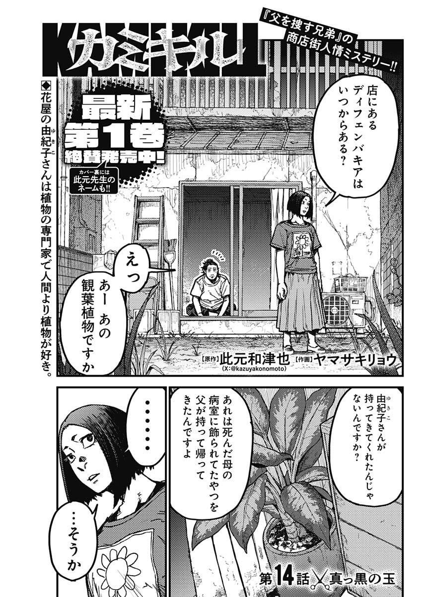 KAMI KILL - Chapter 14 - Page 1