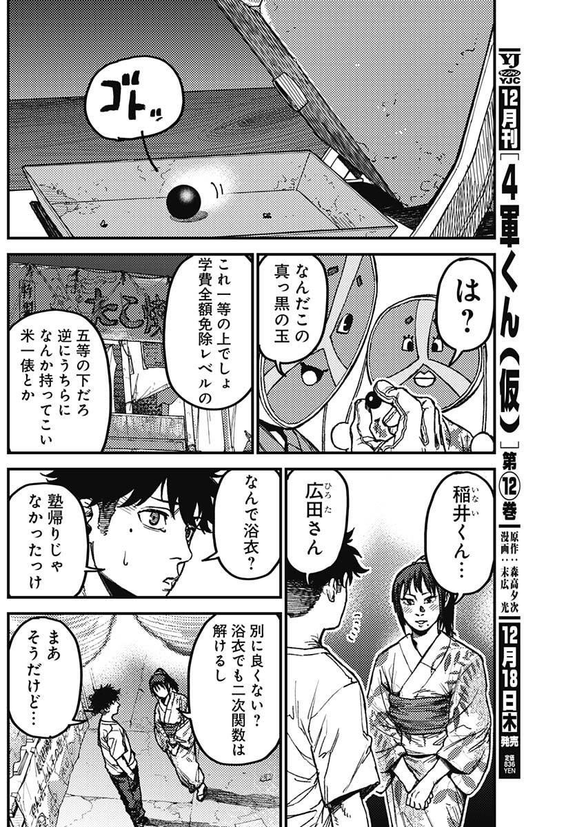 KAMI KILL - Chapter 14 - Page 10