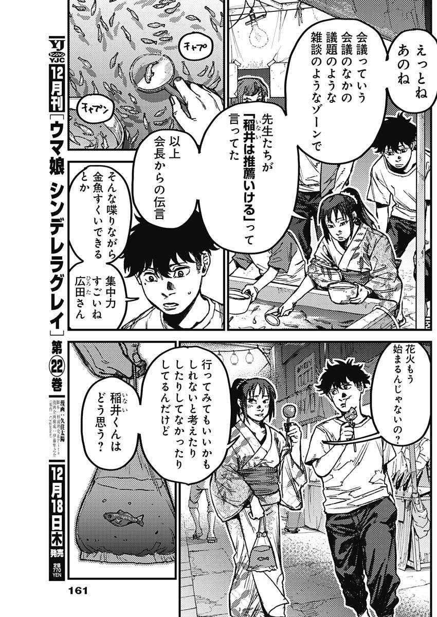 KAMI KILL - Chapter 14 - Page 11