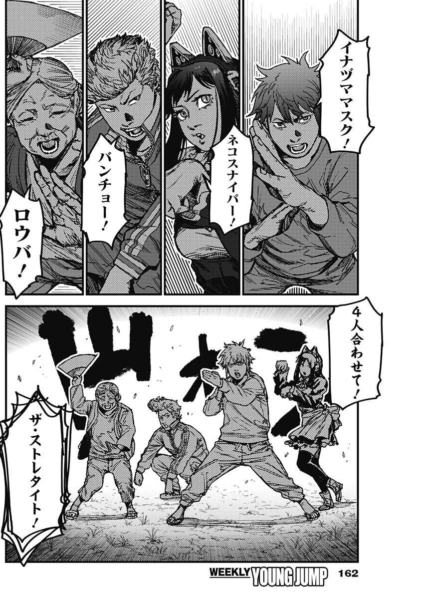 KAMI KILL - Chapter 14 - Page 12