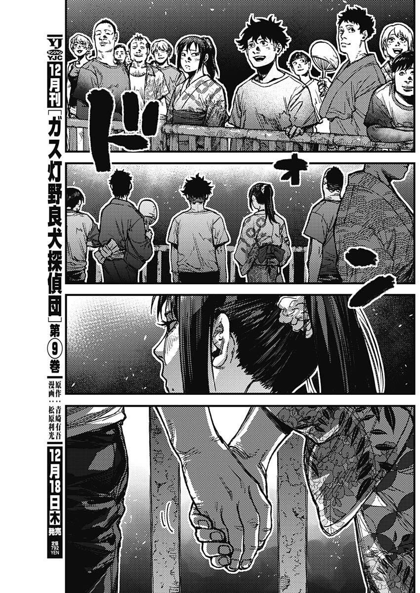 KAMI KILL - Chapter 14 - Page 15