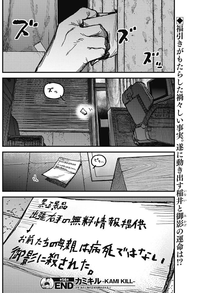 KAMI KILL - Chapter 14 - Page 18