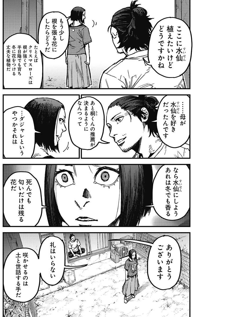 KAMI KILL - Chapter 14 - Page 2