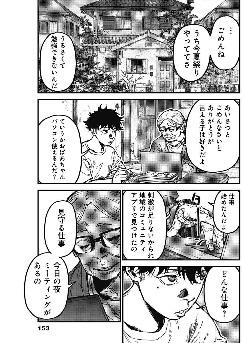 KAMI KILL - Chapter 14 - Page 3