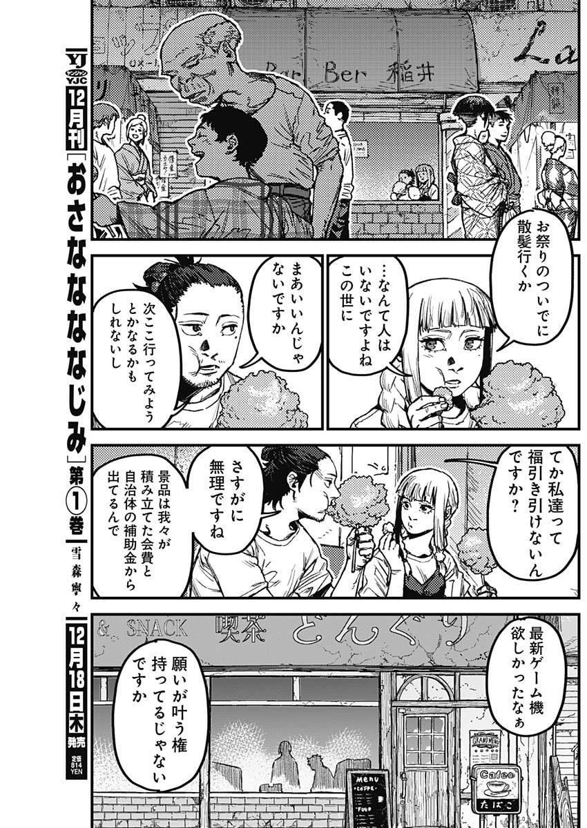 KAMI KILL - Chapter 14 - Page 5