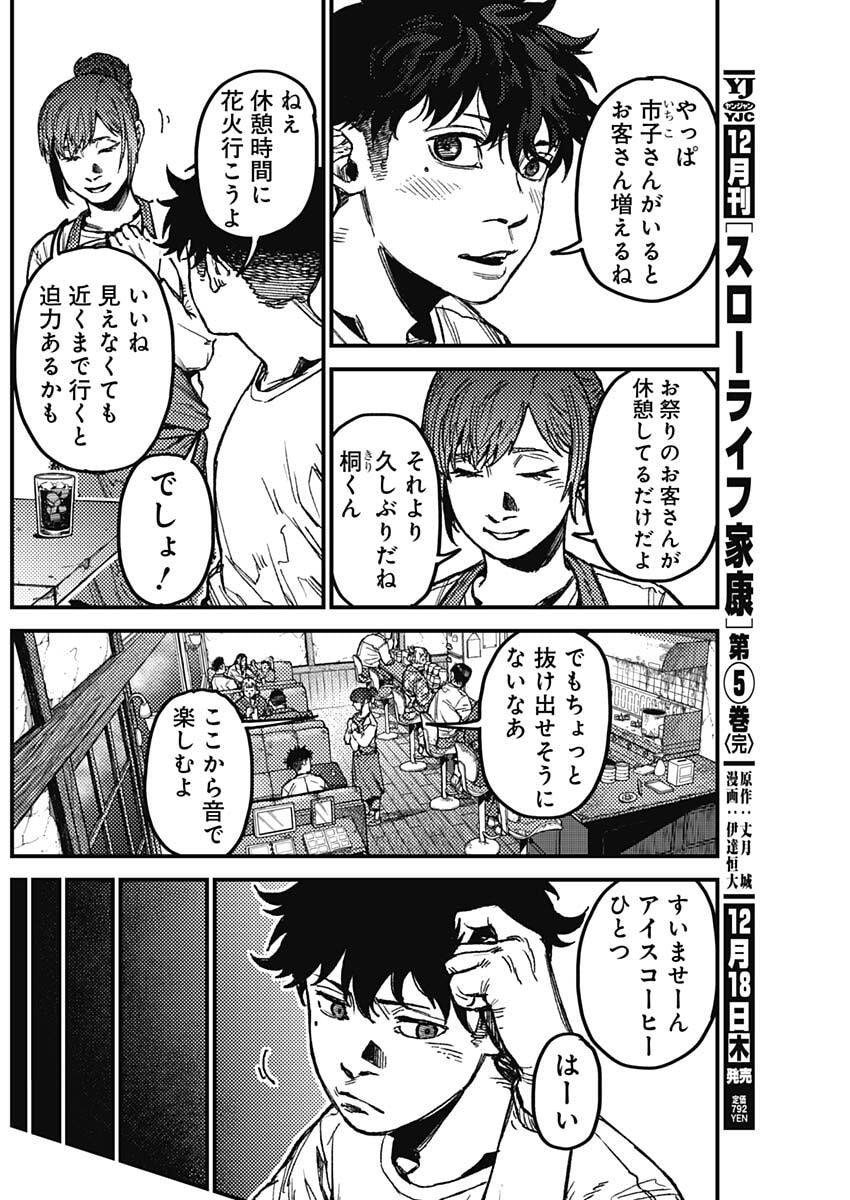 KAMI KILL - Chapter 14 - Page 6