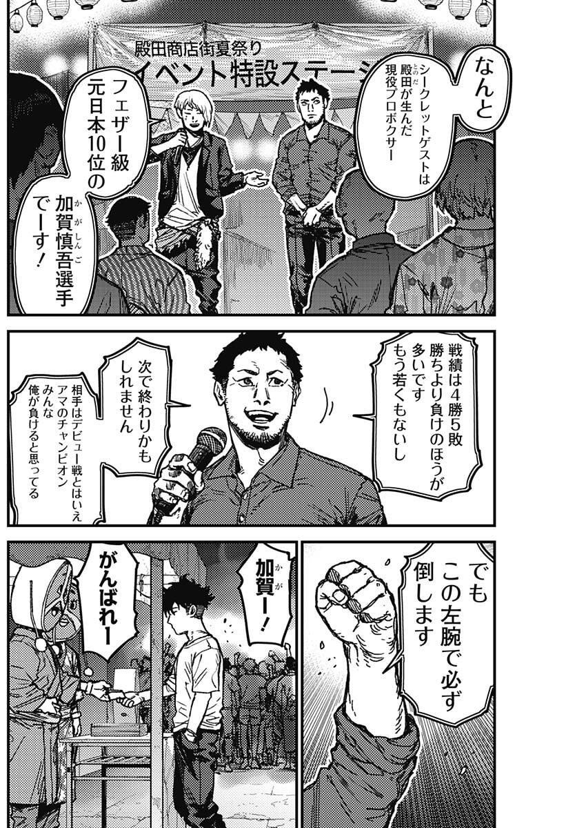 KAMI KILL - Chapter 14 - Page 8