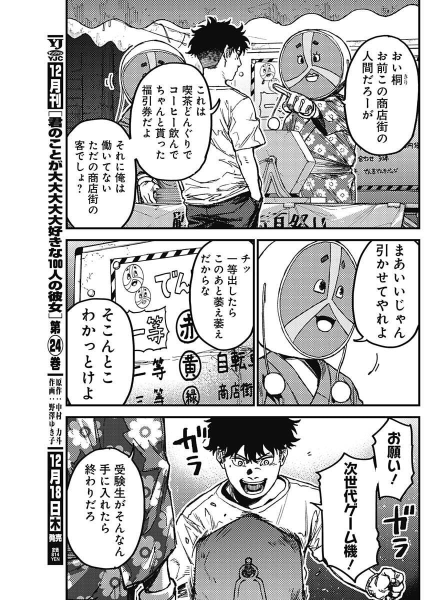 KAMI KILL - Chapter 14 - Page 9