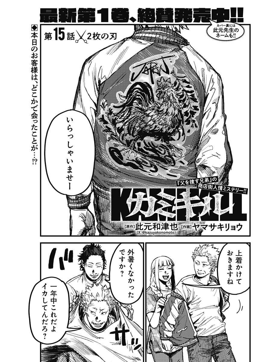 KAMI KILL - Chapter 15 - Page 1