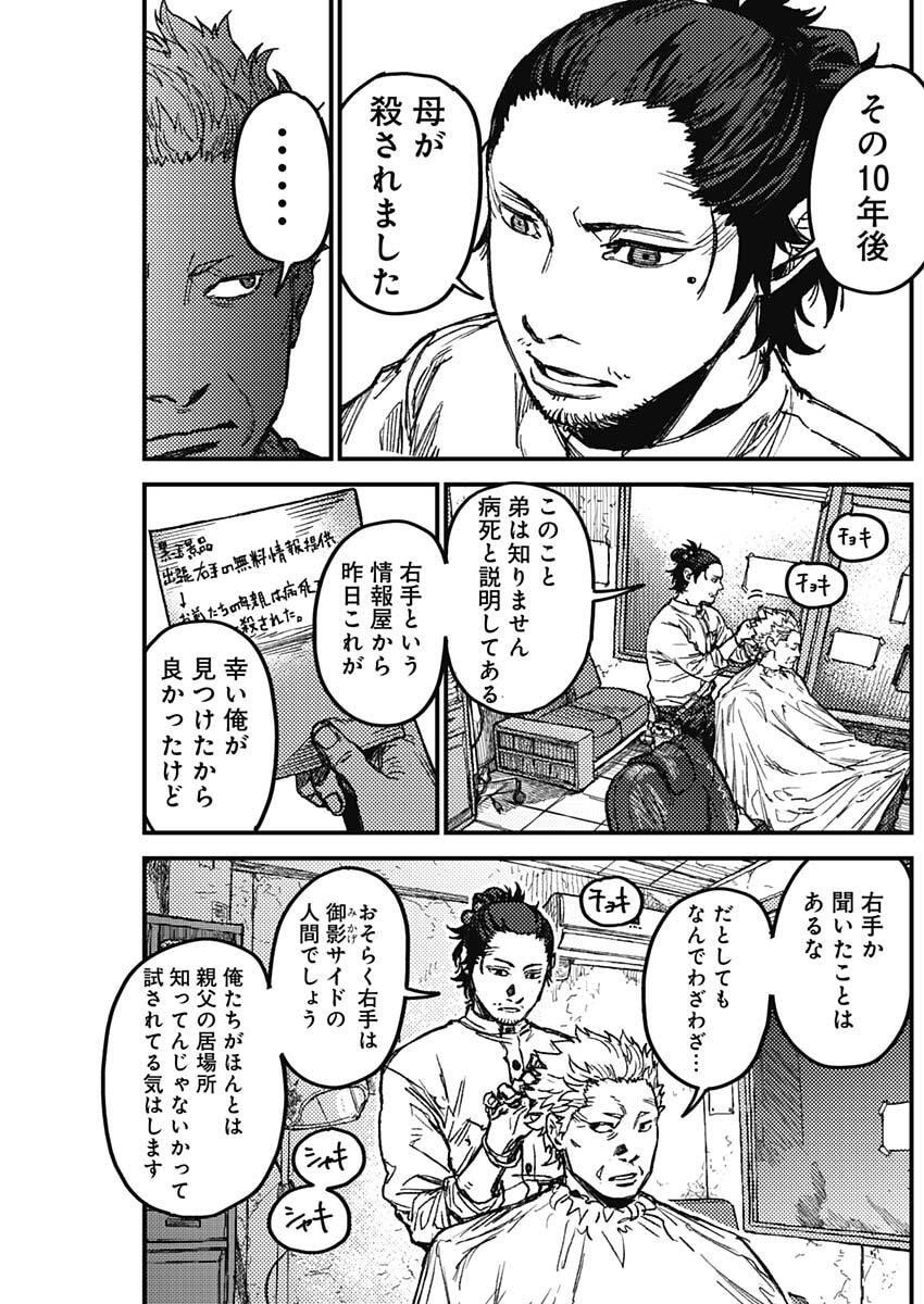 KAMI KILL - Chapter 15 - Page 12