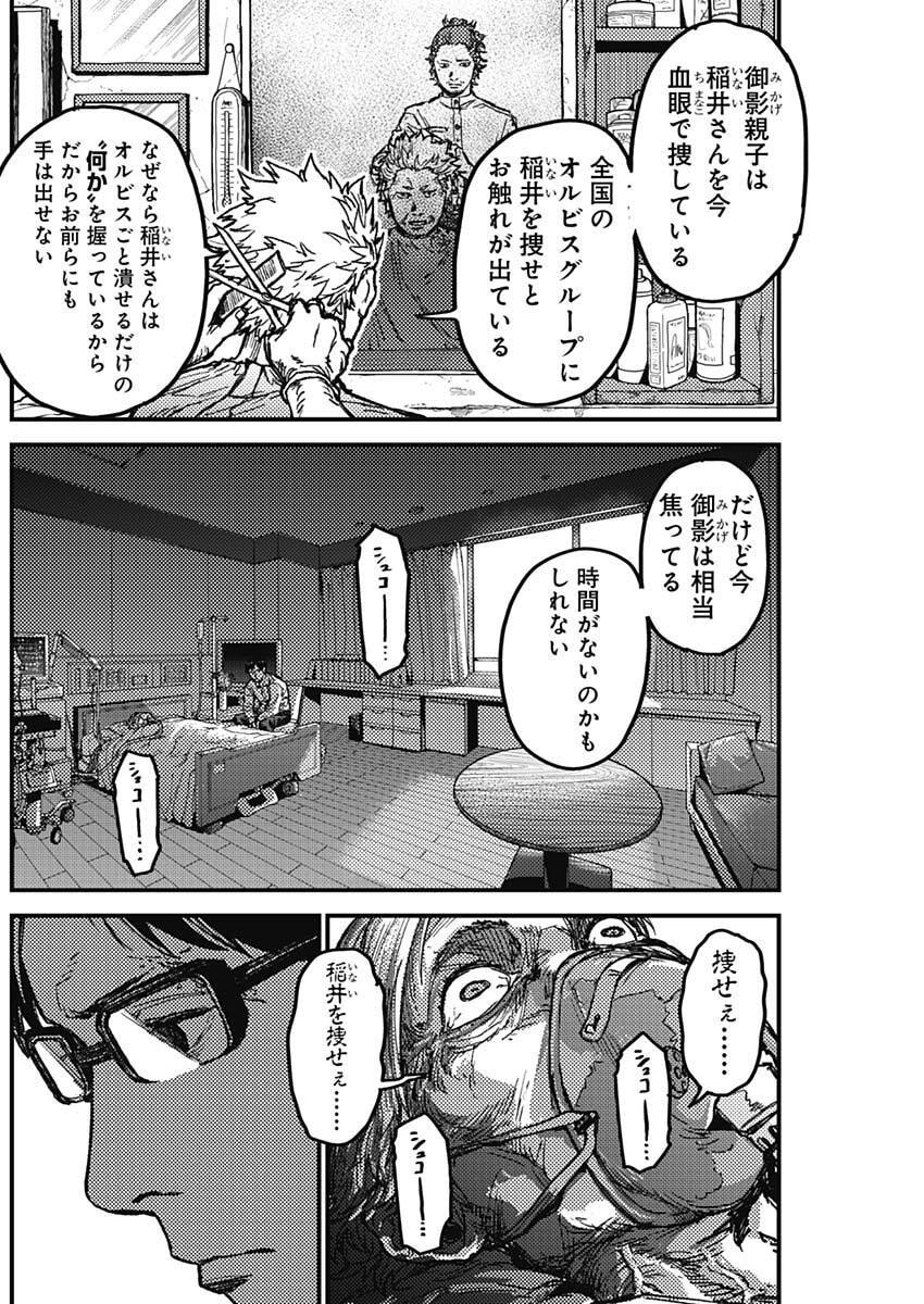 KAMI KILL - Chapter 15 - Page 13