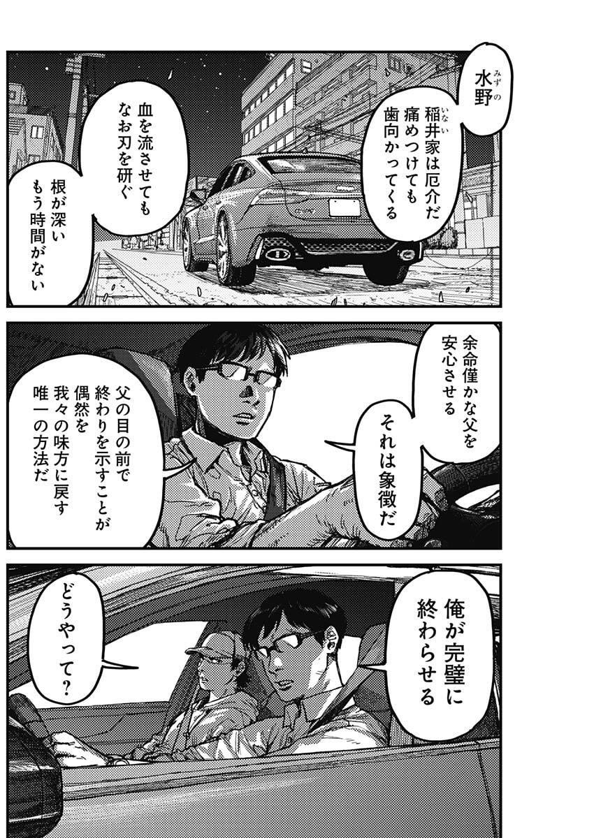 KAMI KILL - Chapter 15 - Page 15