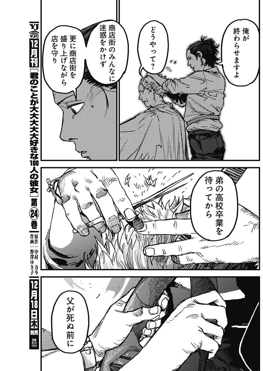 KAMI KILL - Chapter 15 - Page 16