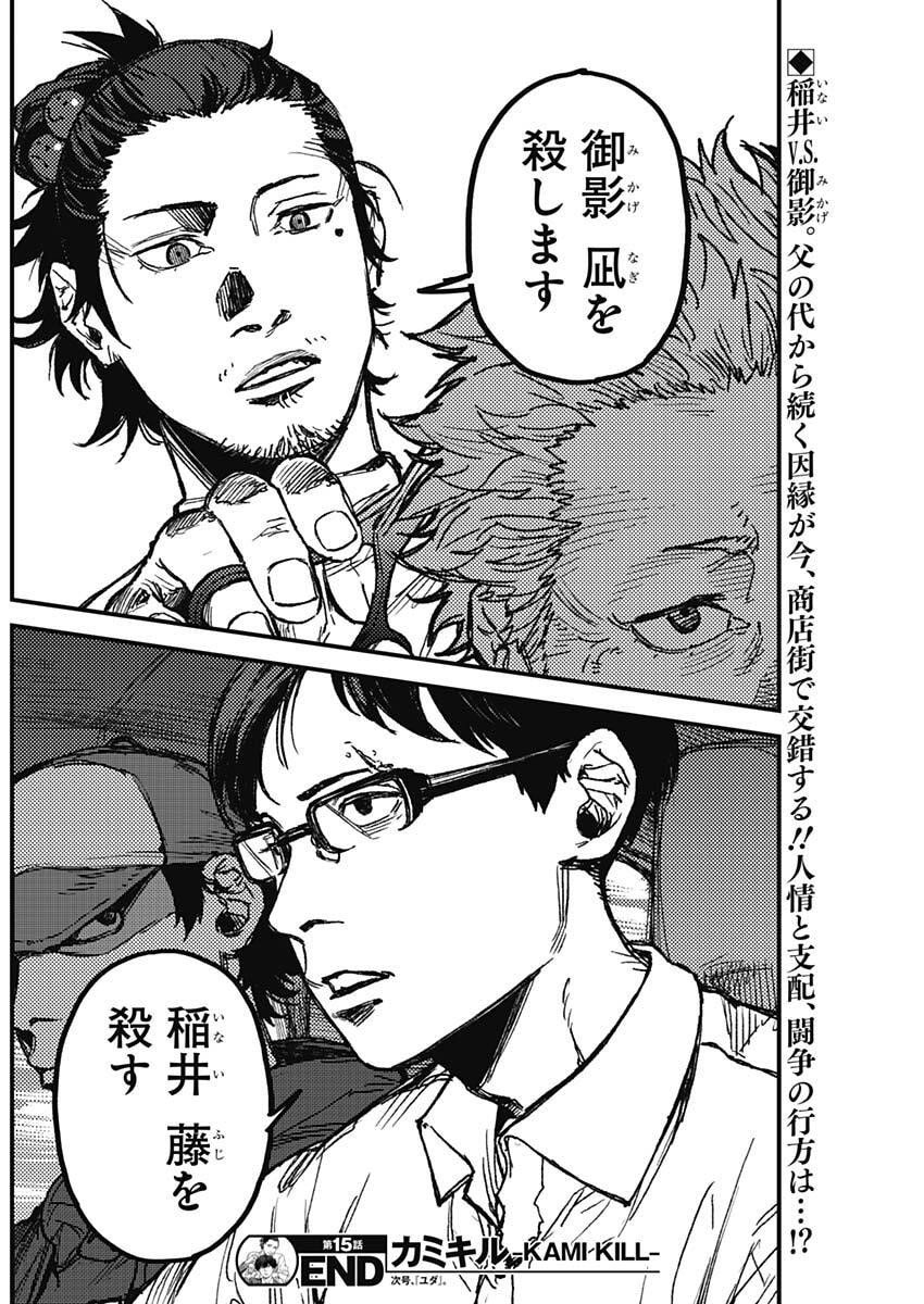 KAMI KILL - Chapter 15 - Page 17