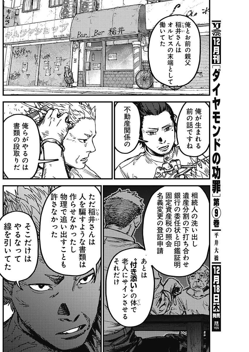 KAMI KILL - Chapter 15 - Page 4