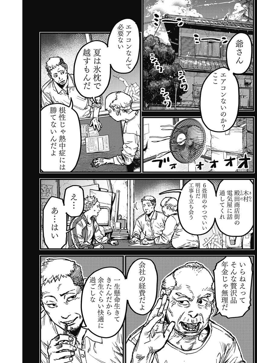 KAMI KILL - Chapter 15 - Page 5