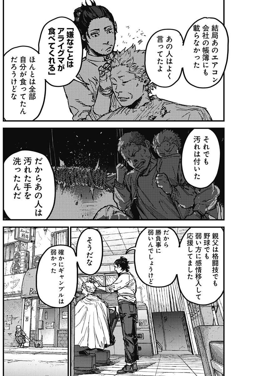 KAMI KILL - Chapter 15 - Page 6