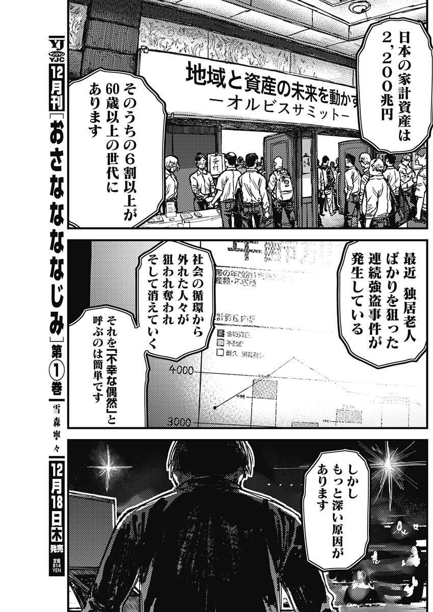 KAMI KILL - Chapter 15 - Page 7