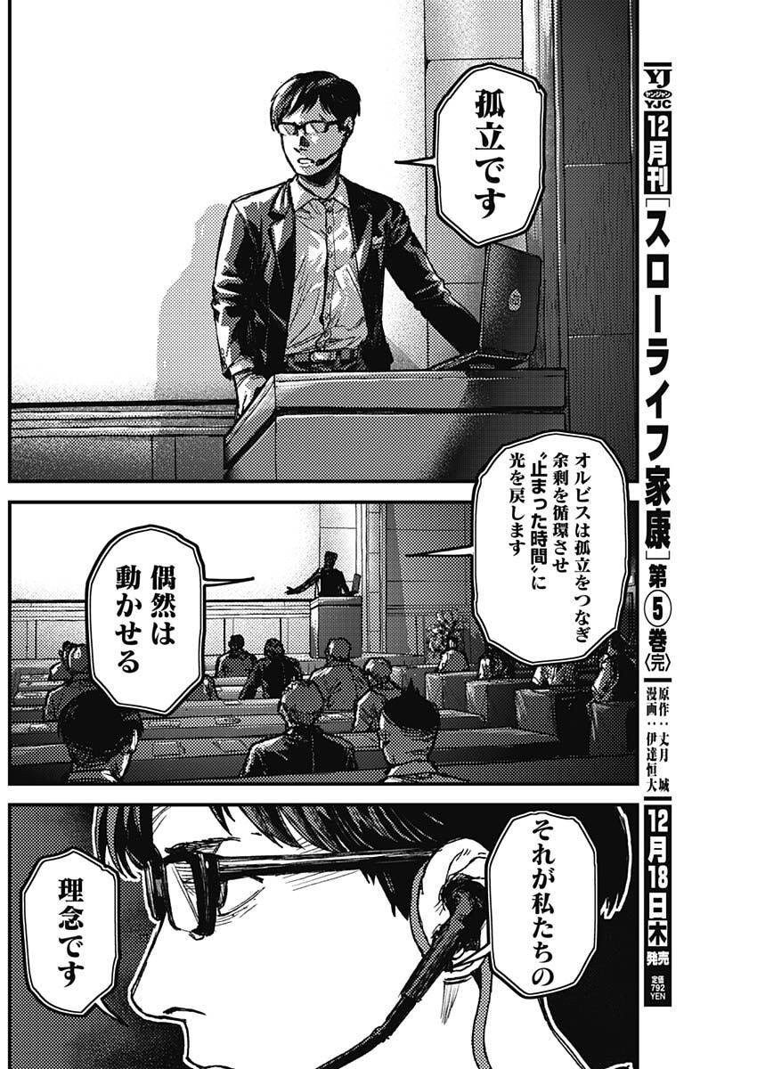 KAMI KILL - Chapter 15 - Page 8