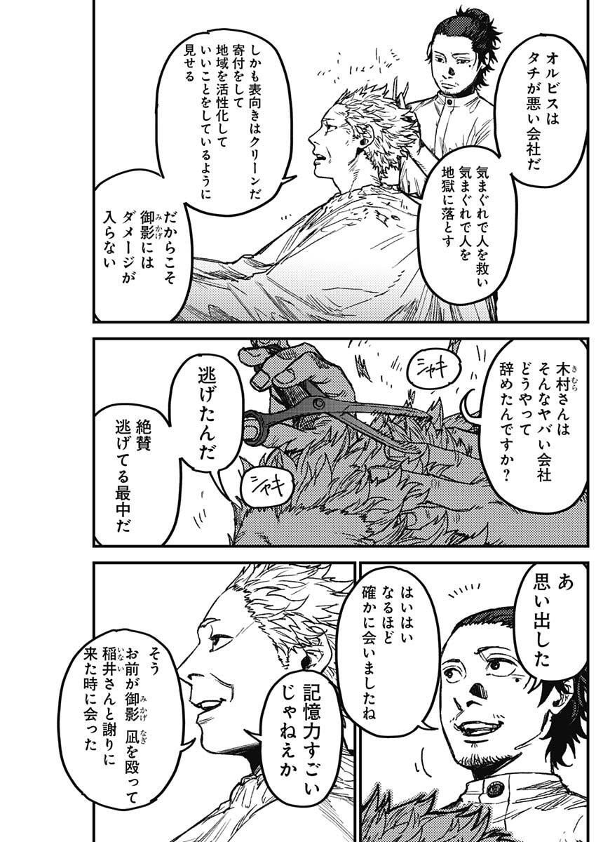 KAMI KILL - Chapter 15 - Page 9