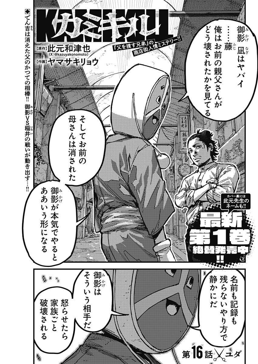 KAMI KILL - Chapter 16 - Page 1