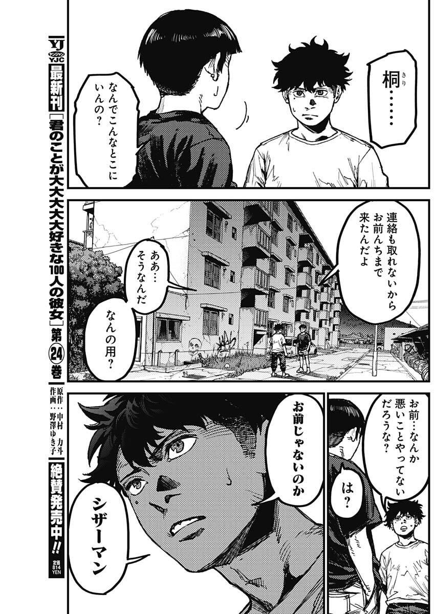 KAMI KILL - Chapter 16 - Page 11