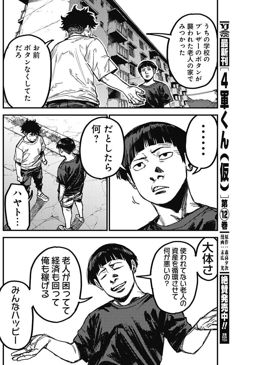 KAMI KILL - Chapter 16 - Page 12