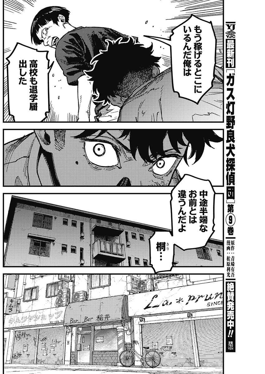 KAMI KILL - Chapter 16 - Page 14