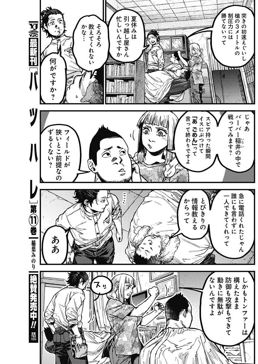 KAMI KILL - Chapter 16 - Page 15