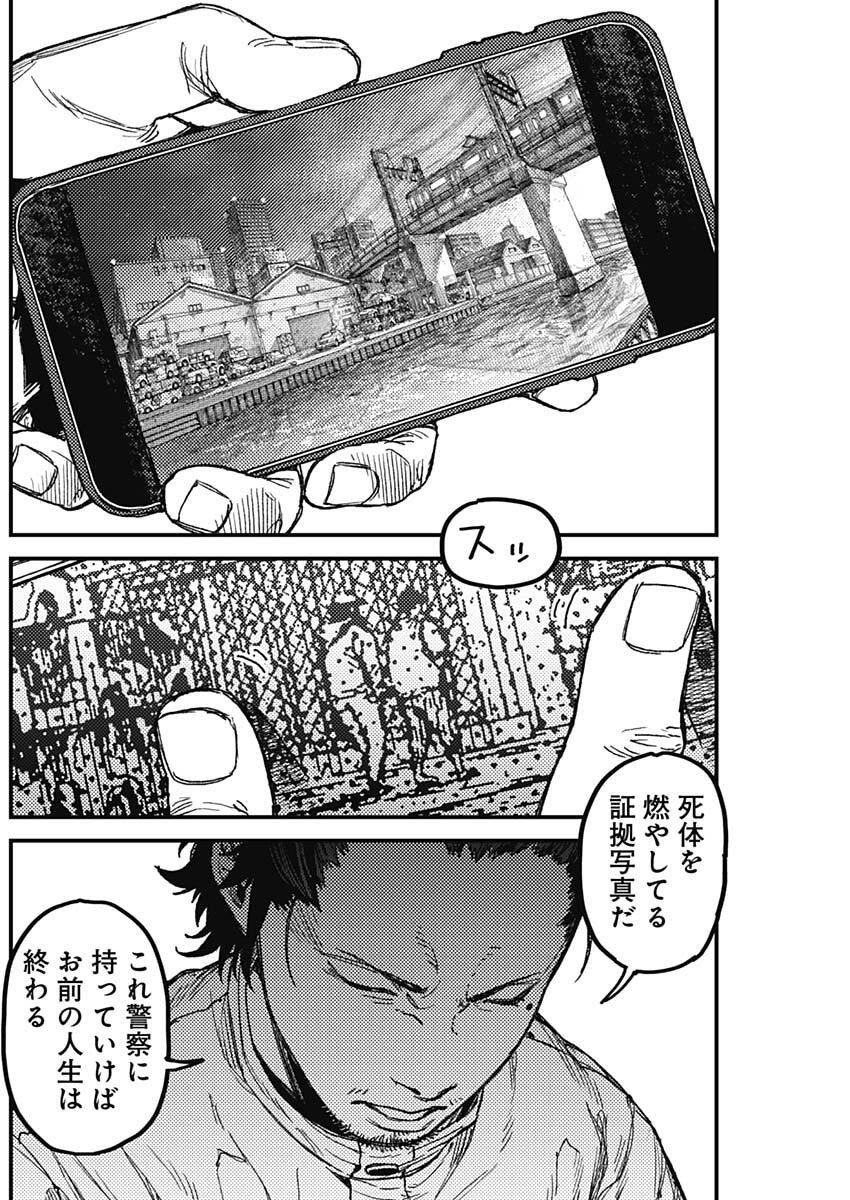 KAMI KILL - Chapter 16 - Page 16