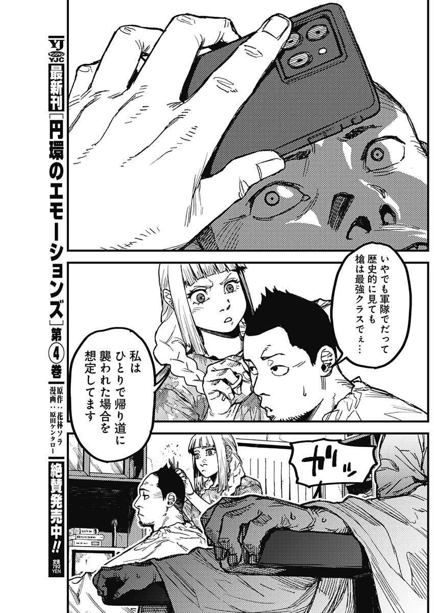 KAMI KILL - Chapter 16 - Page 17