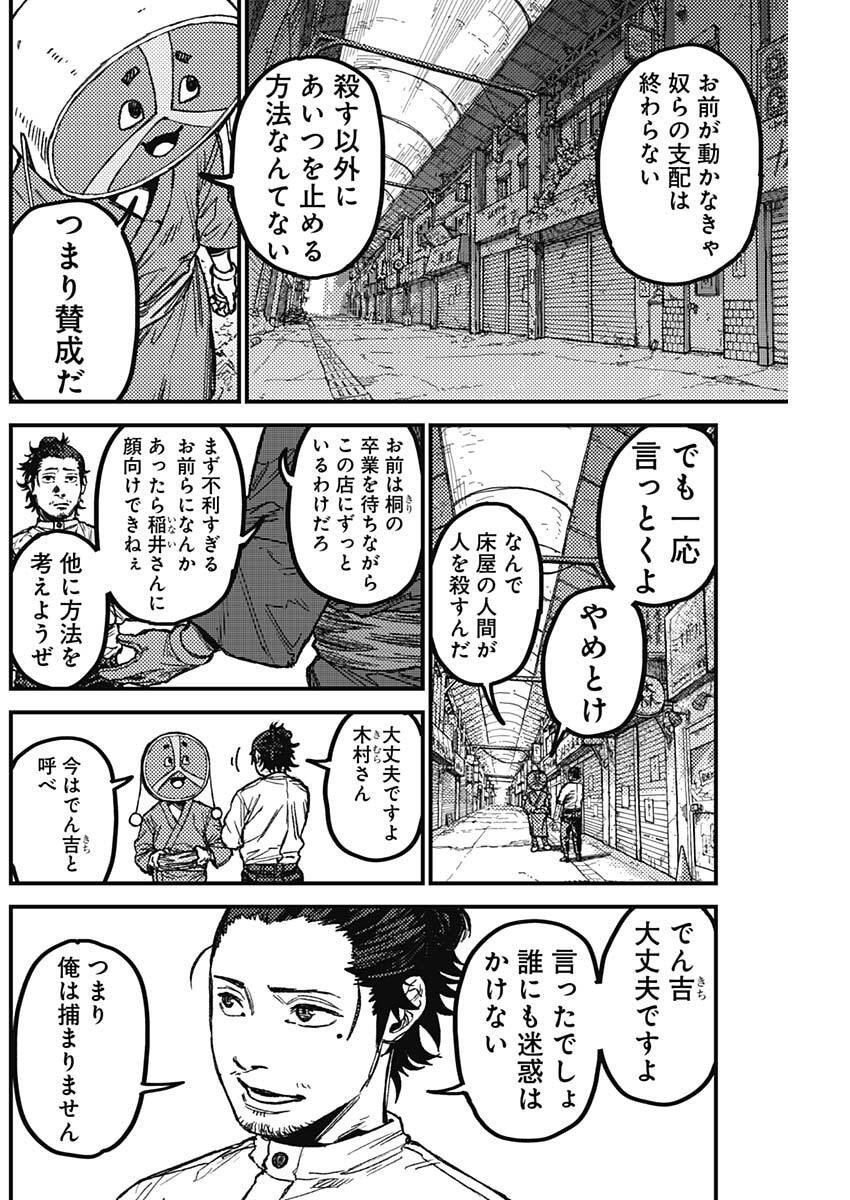 KAMI KILL - Chapter 16 - Page 2