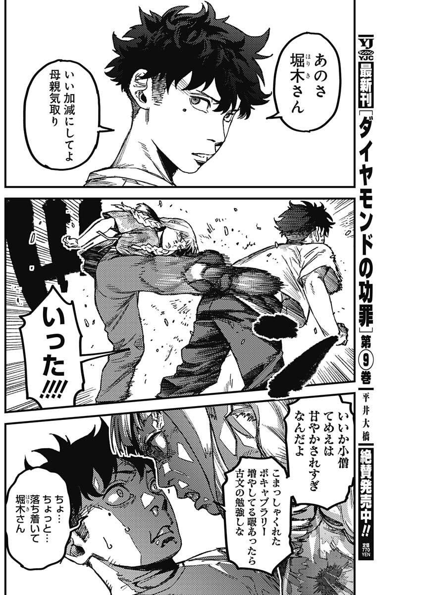 KAMI KILL - Chapter 16 - Page 4