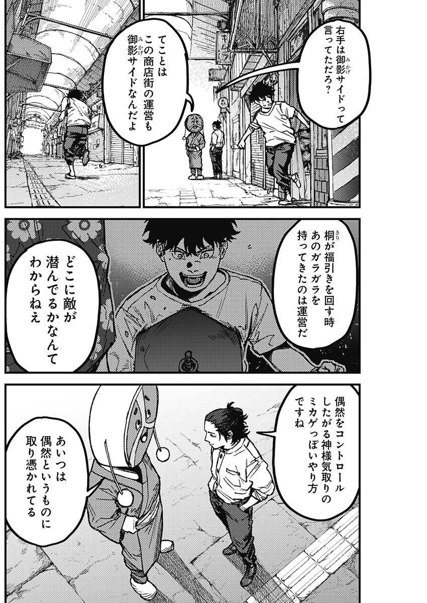 KAMI KILL - Chapter 16 - Page 6