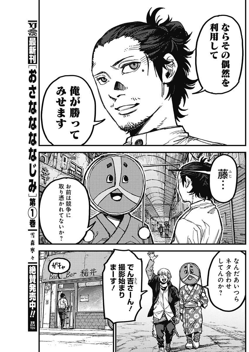 KAMI KILL - Chapter 16 - Page 7