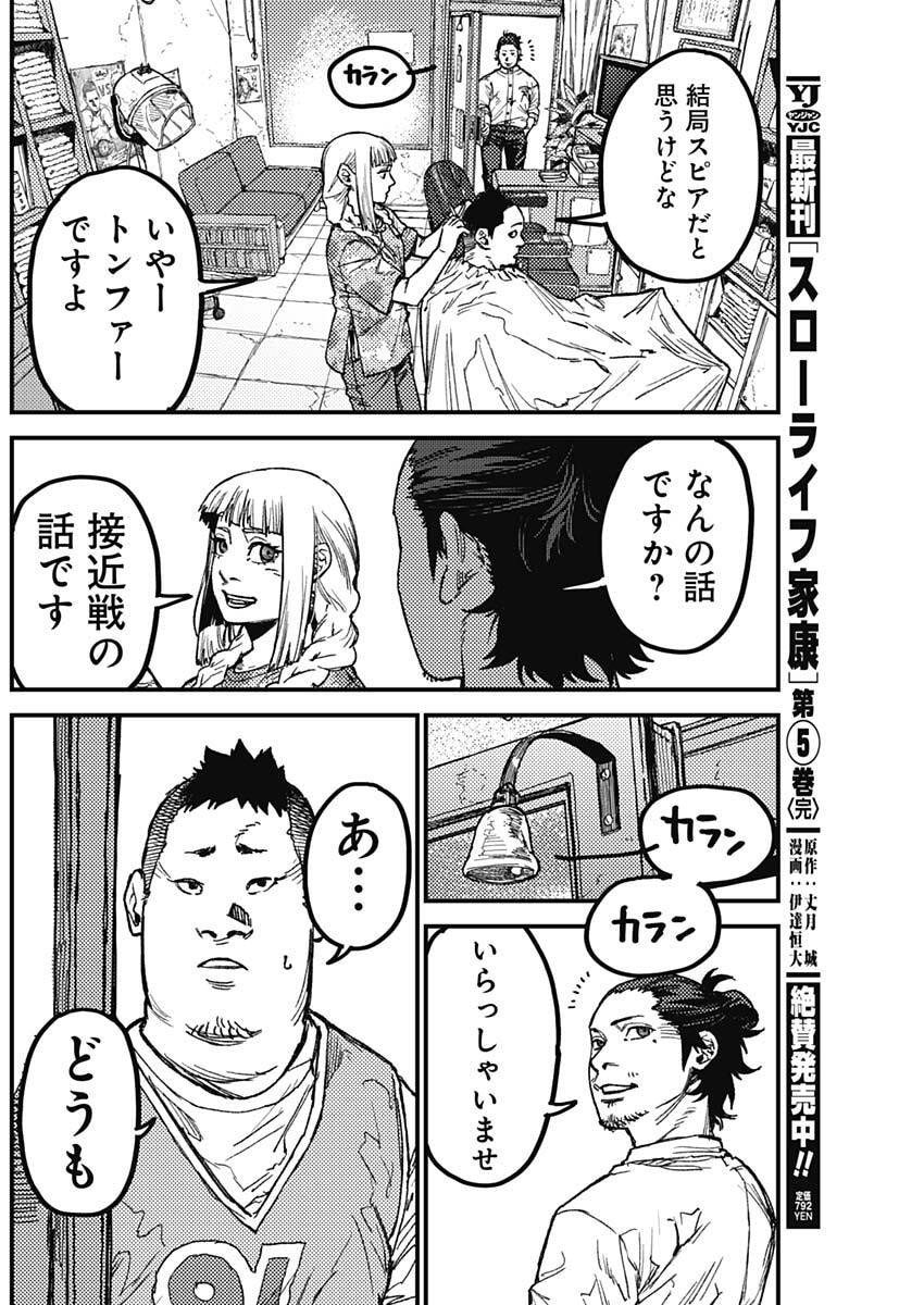 KAMI KILL - Chapter 16 - Page 8