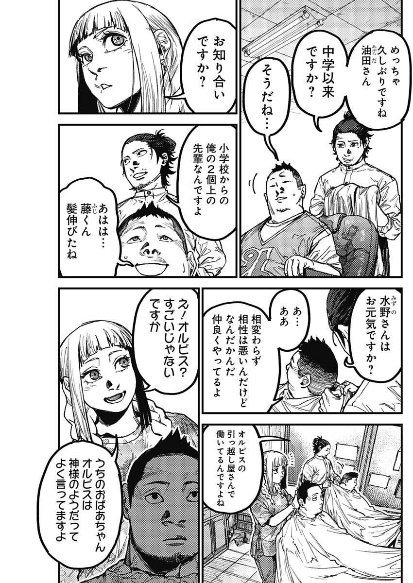 KAMI KILL - Chapter 16 - Page 9