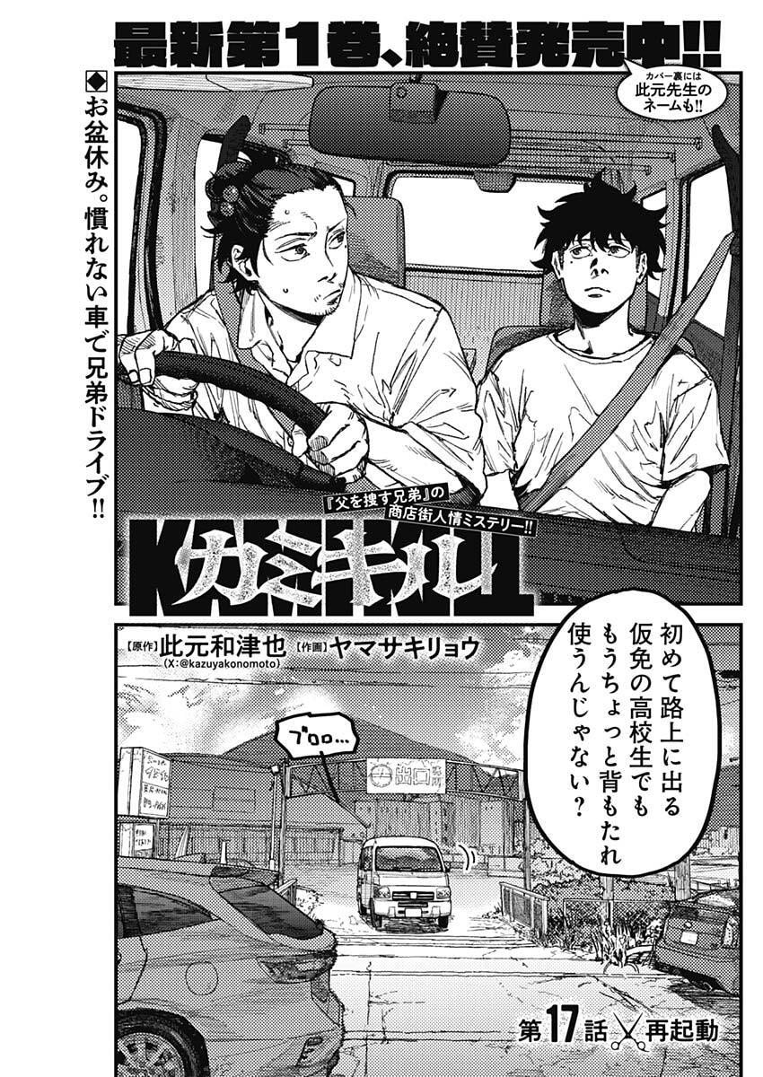 KAMI KILL - Chapter 17 - Page 1