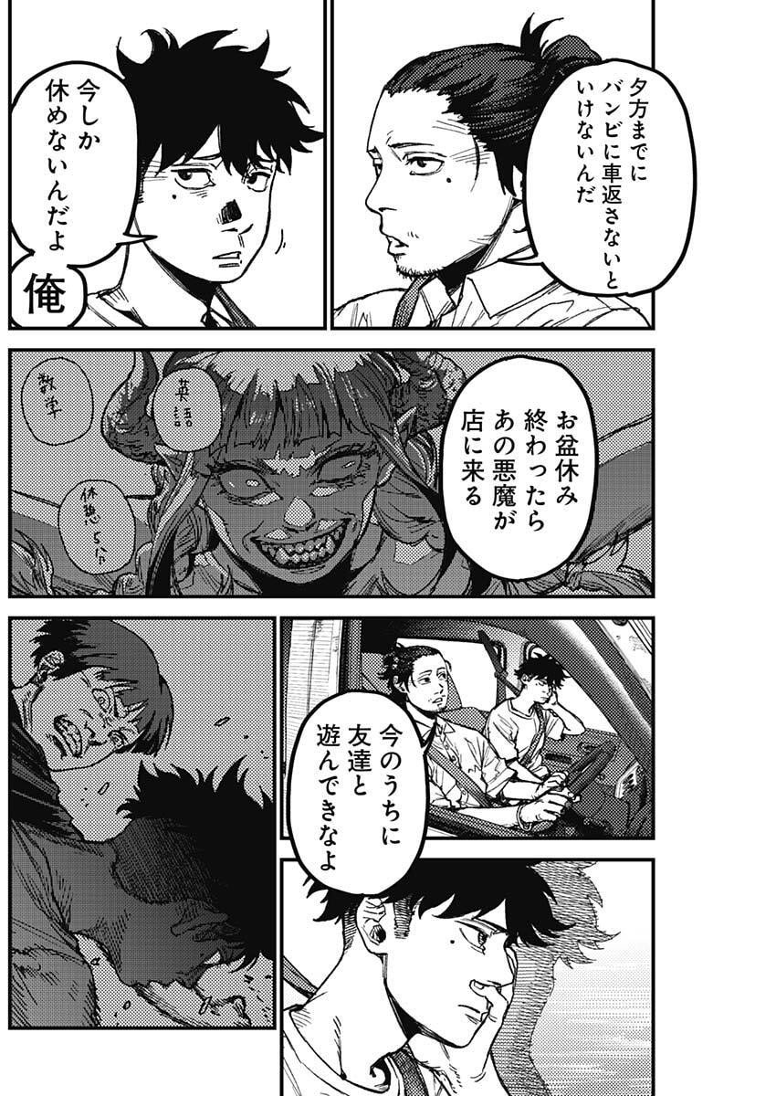 KAMI KILL - Chapter 17 - Page 10