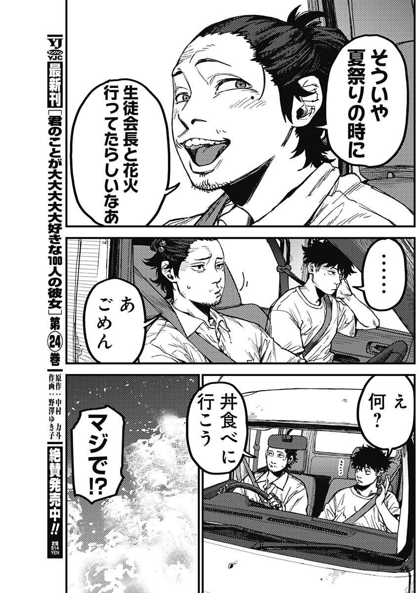 KAMI KILL - Chapter 17 - Page 11