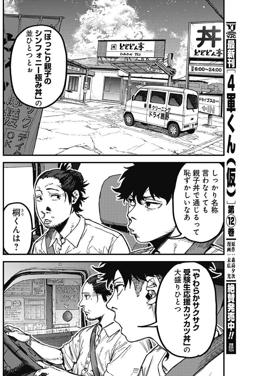 KAMI KILL - Chapter 17 - Page 12