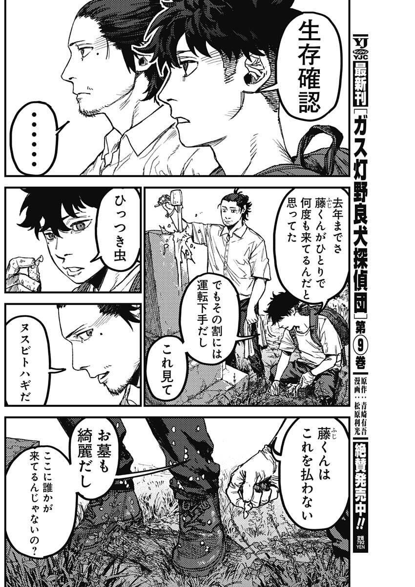 KAMI KILL - Chapter 17 - Page 14