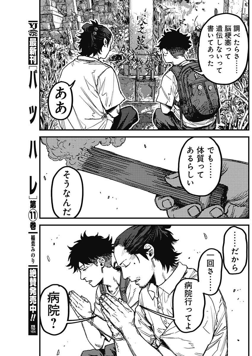 KAMI KILL - Chapter 17 - Page 15