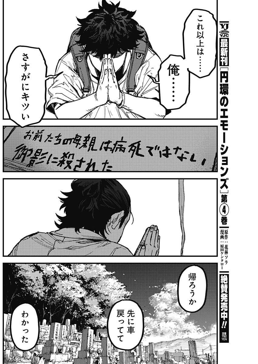 KAMI KILL - Chapter 17 - Page 16