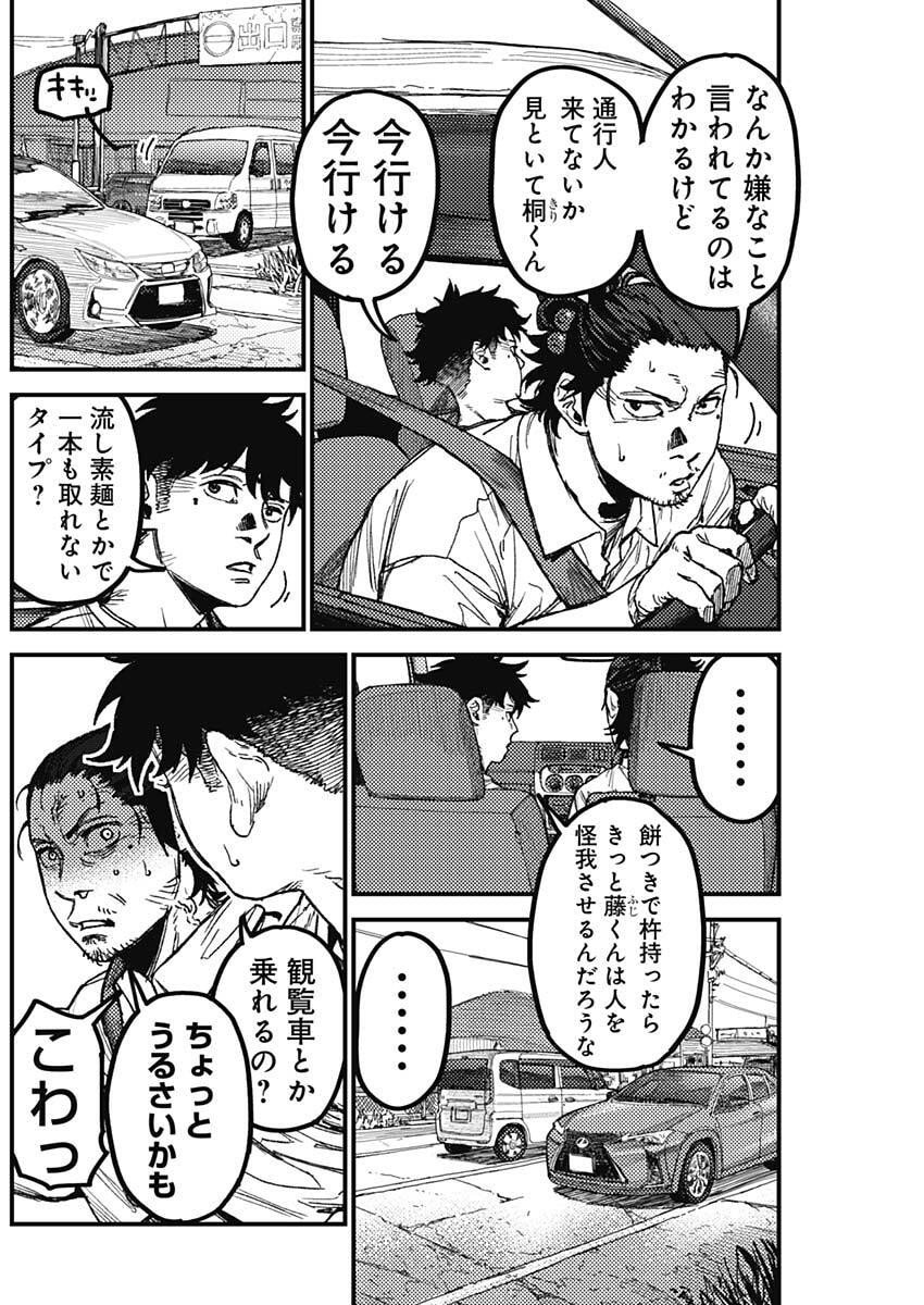 KAMI KILL - Chapter 17 - Page 2