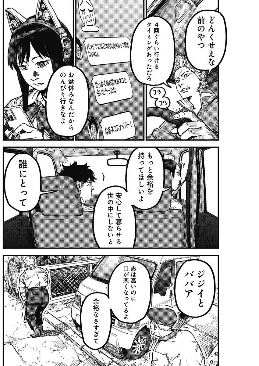 KAMI KILL - Chapter 17 - Page 4