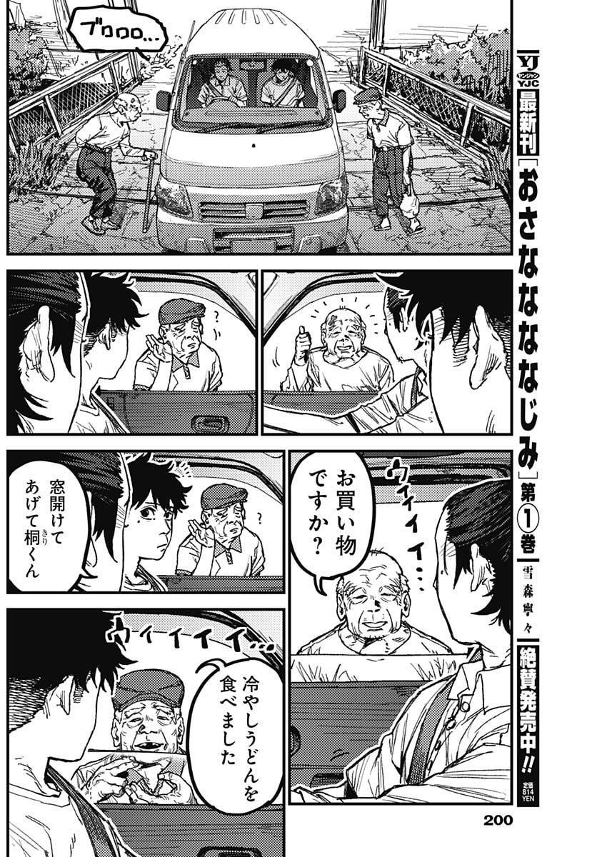 KAMI KILL - Chapter 17 - Page 6