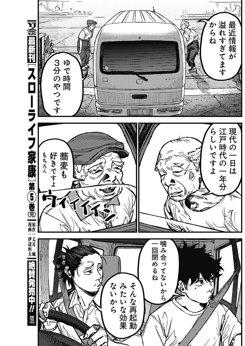 KAMI KILL - Chapter 17 - Page 7