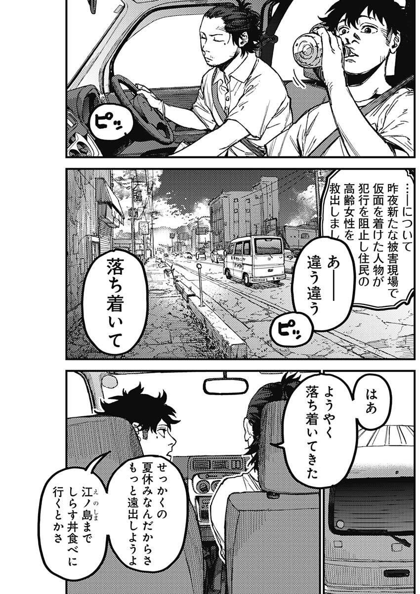 KAMI KILL - Chapter 17 - Page 9