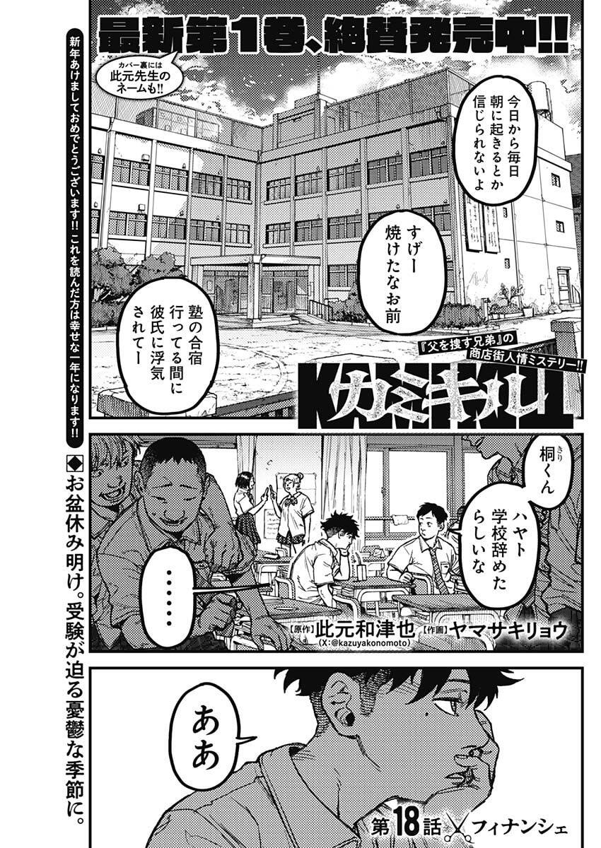 KAMI KILL - Chapter 18 - Page 1